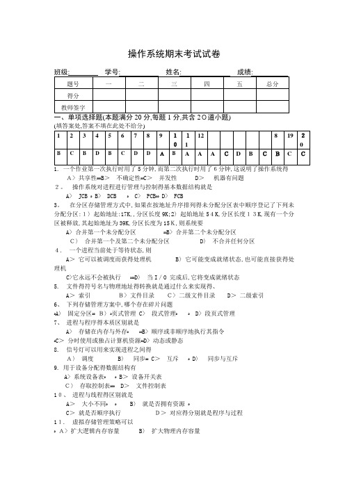 计算机操作系统试题和答案