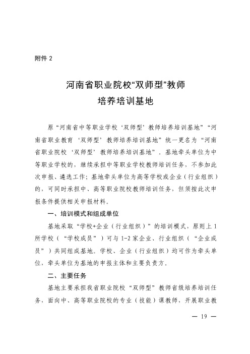 河南省职业院校“双师型”教师培养培训基地申报要求、申报书