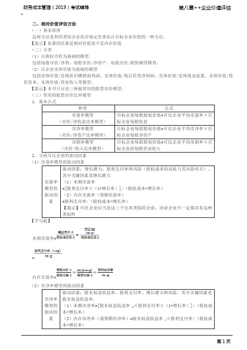 _相对价值模型(1)