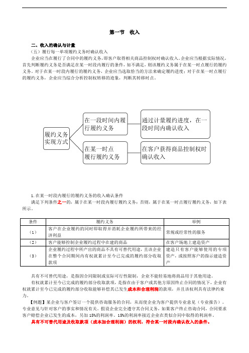 2019年会计考试辅导：第63讲_履行每一单项履约义务时确认收入