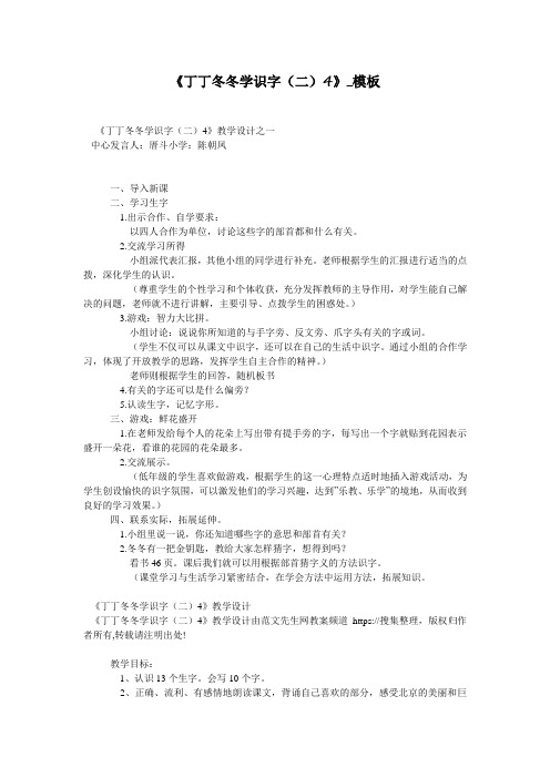 《丁丁冬冬学识字(二)4》_模板