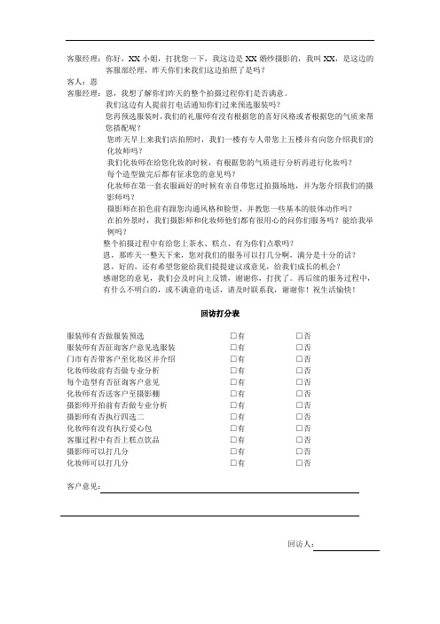 回访打分表(每日打电话用)-婚纱摄影