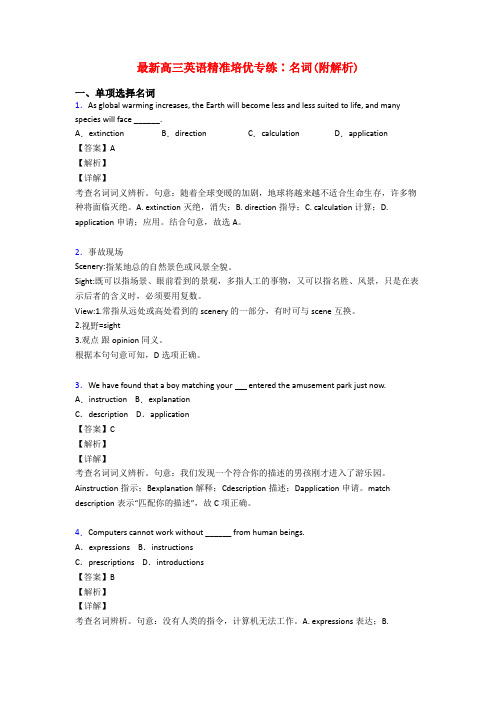 最新高三英语精准培优专练∶名词(附解析)