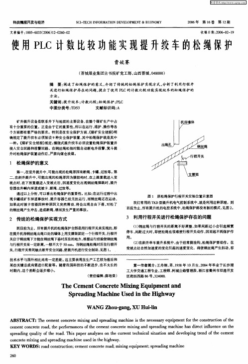 使用PLC计数比较功能实现提升绞车的松绳保护