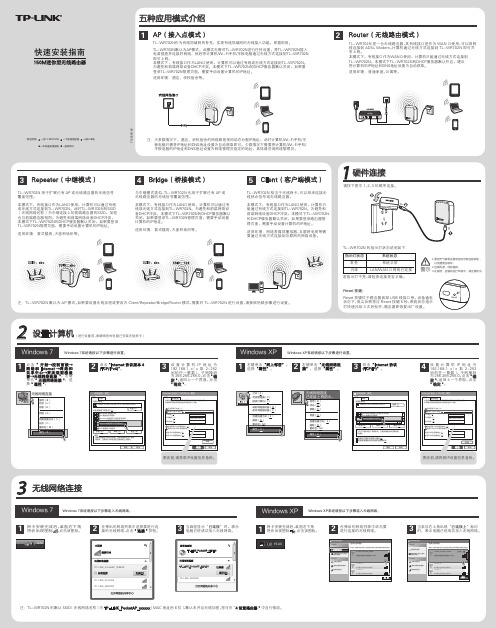 TP-LINK 150M迷你型无线路由器 说明书