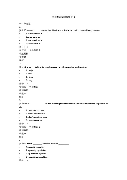 大学英语(3)课程作业_B