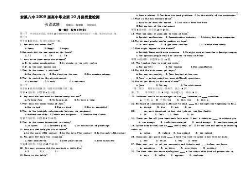 2009安溪八中2009届高中毕业班10月份质量检测