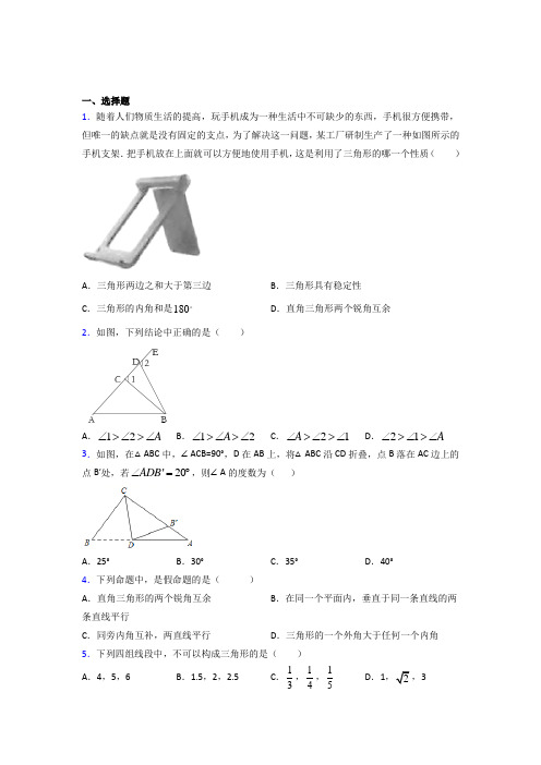 青海师范大学附属中学八年级数学上册第十一章【三角形】测试(培优提高)