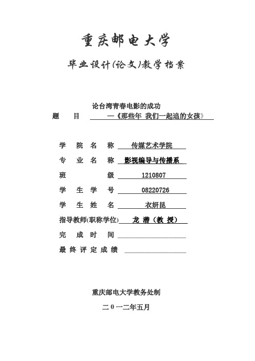 重庆邮电大学教学档案(附件二)1.doc