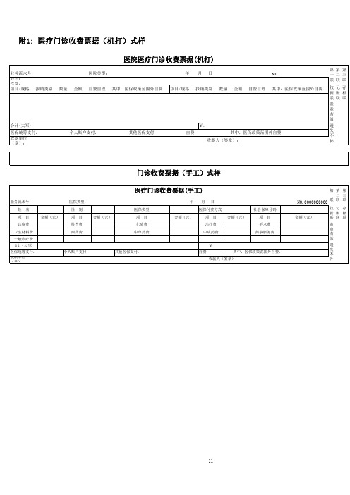 医院医疗门诊收费票据