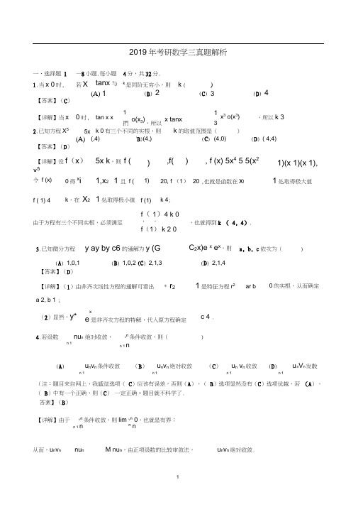 2019年考研数学三真题与解析