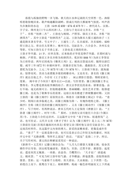 滕王阁序及注释赏析