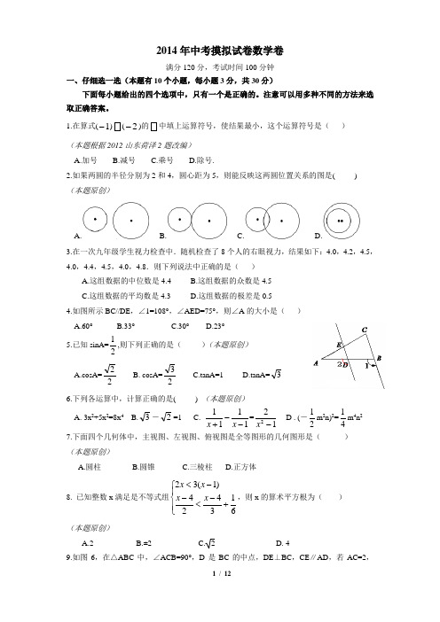 2014中考数学模拟试卷6