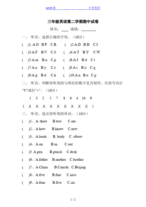 (沪教牛津版)三年级英语下册期中测试题-学期追踪-(1)