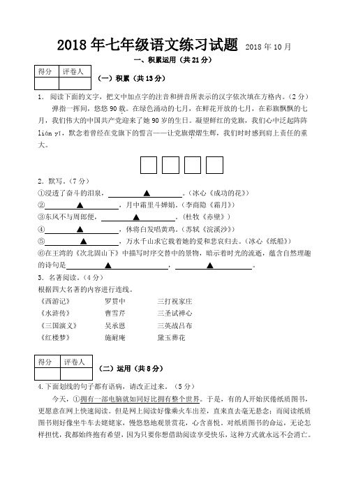 七年级语文试卷及答案