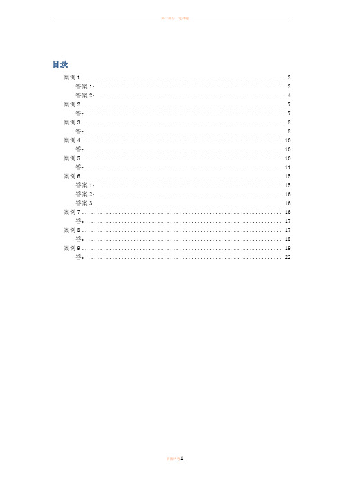 会计制度设计案例分析及答案