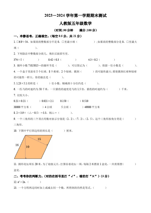 【人教版】数学五年级上册期末考试卷有答案解析