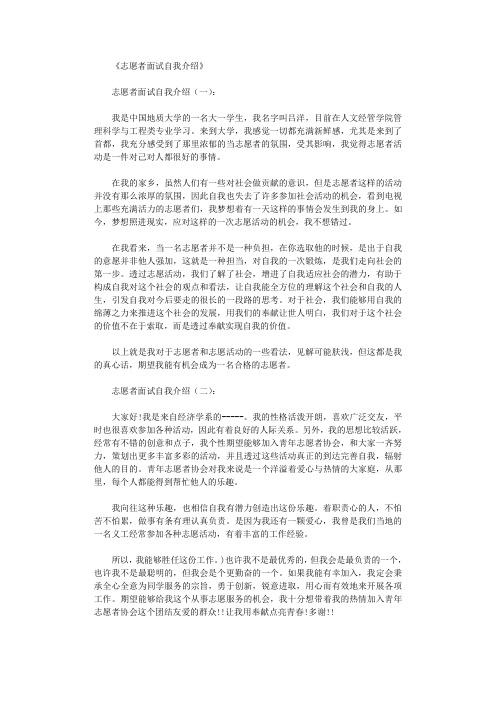 志愿者面试自我介绍10篇