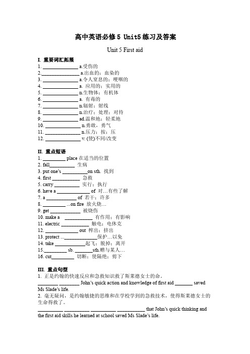 高中英语必修5 Unit5练习及答案