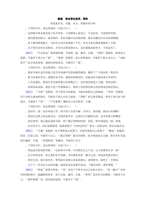 2018高考语文二轮复习习题:第19题 语言表达连贯得体 练案15 Word版含答案