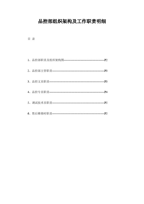 品控部职责及组织框架