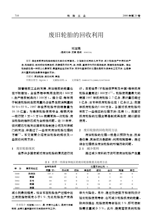 废旧轮胎的回收利用