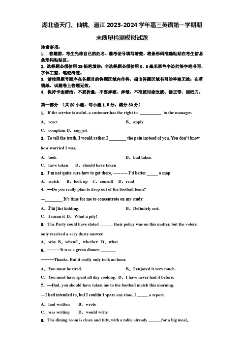 湖北省天门、仙桃、潜江2023-2024学年高三英语第一学期期末质量检测模拟试题含解析