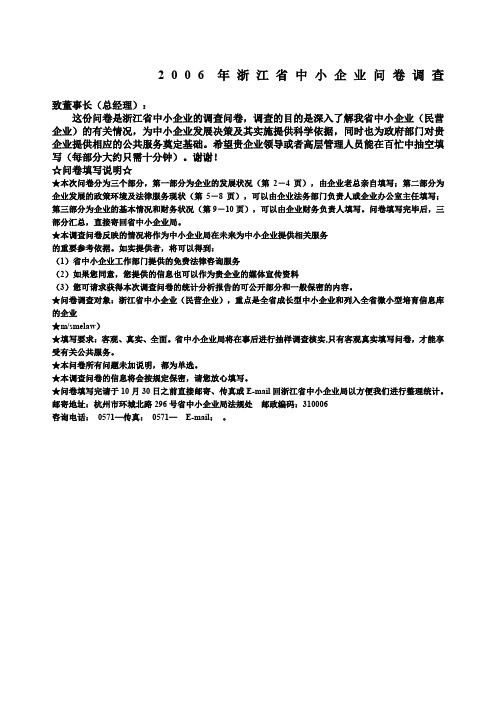 浙江省中小企业问卷调查