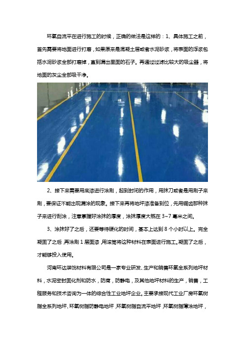 环氧自流平施工的正确做法