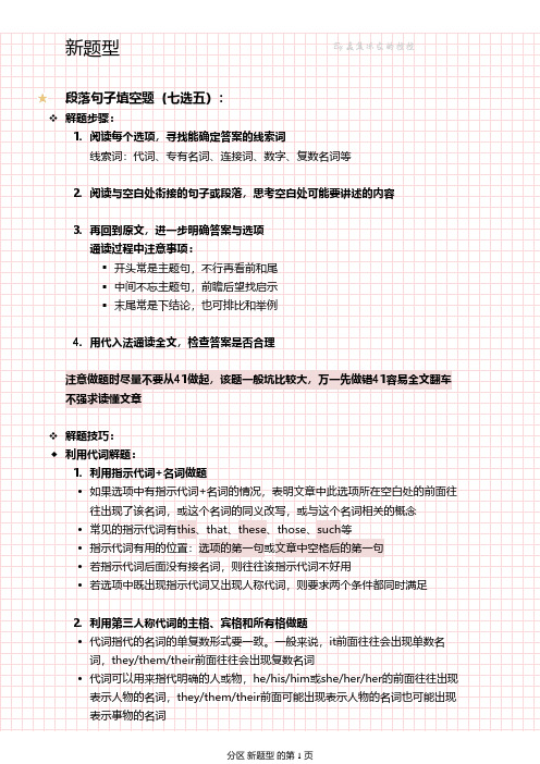 李玉技新题型