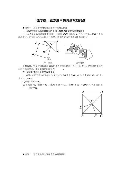 15.微专题：正方形中的典型模型问题