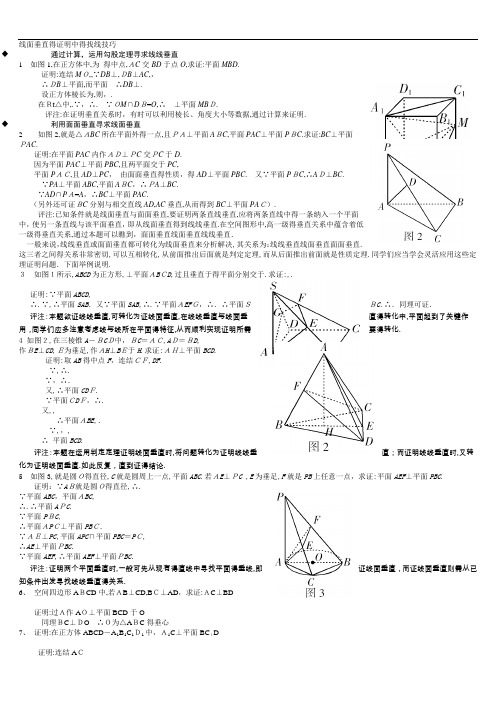 线面垂直习题精选