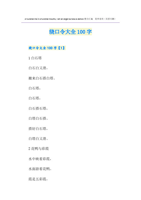 绕口令大全100字