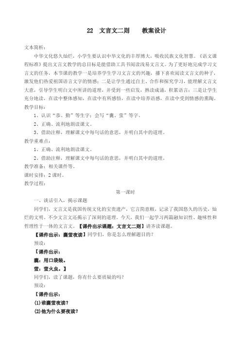 2020部编版小学四年级语文下册 22 文言文二则 公开课教学设计