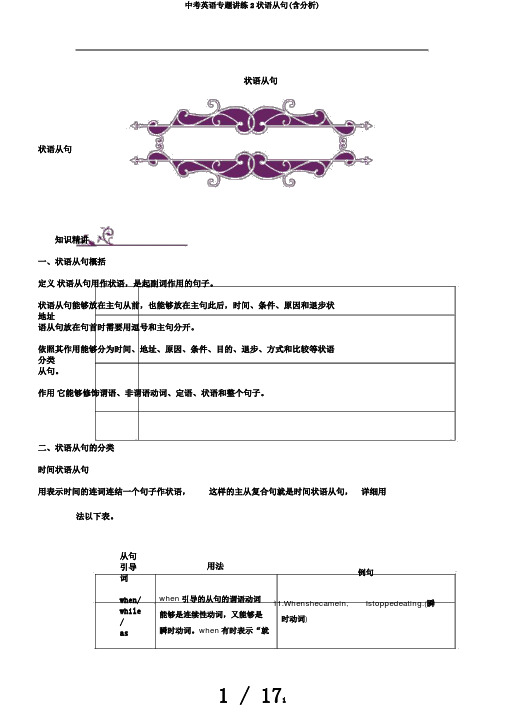 中考英语专题讲练2状语从句(含解析)