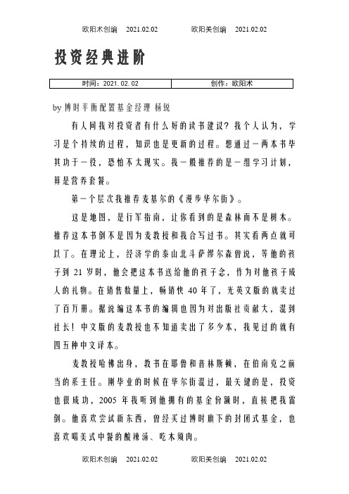 投资经典进阶介绍模板籍推荐by博时基金杨锐之欧阳术创编