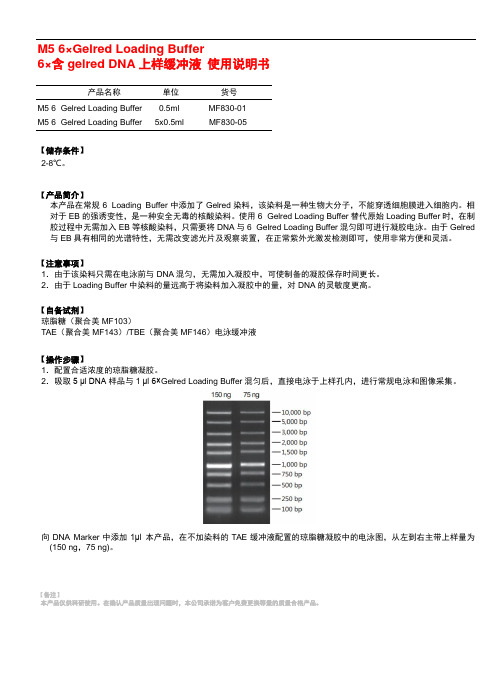 M56×GelredLoadingBuffer6×含gelredDNA上样缓冲液使用说明书