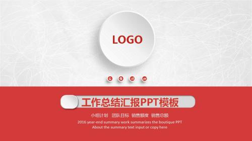 2018红色工作总结工作汇报PPT模板