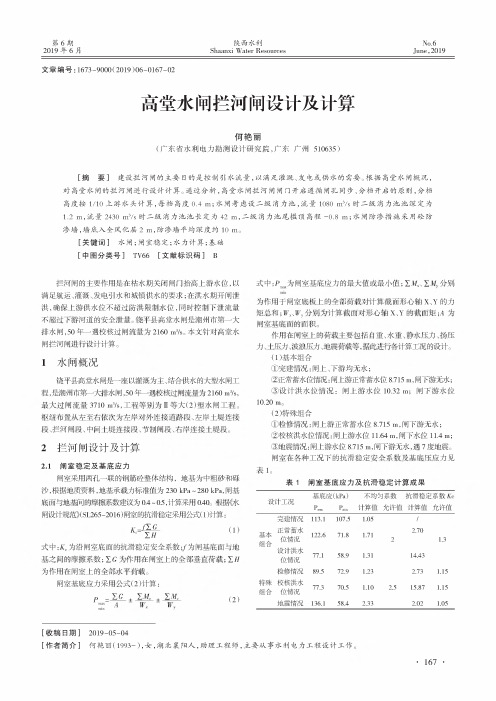 高堂水闸拦河闸设计及计算