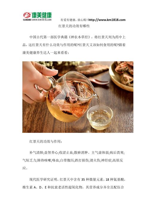 红景天的功效有哪些