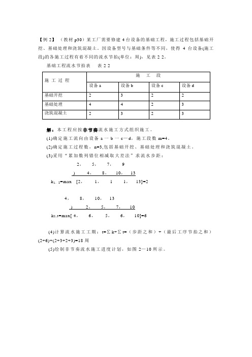 流水施工习题