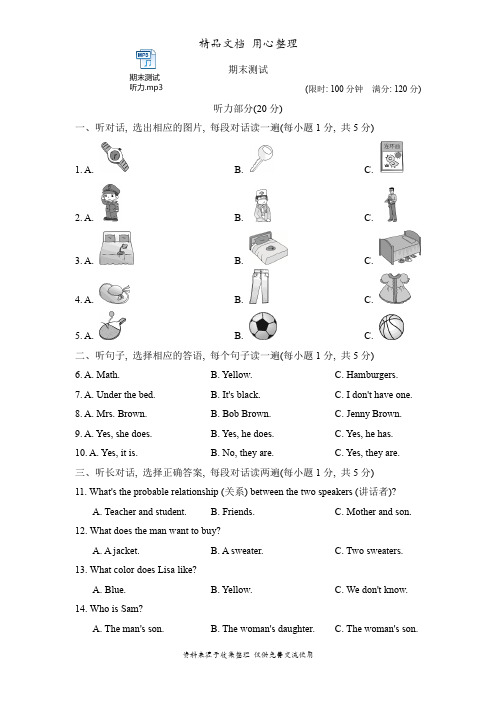 鲁教版五四制六年级上册英语期末测试卷(含听力音频)