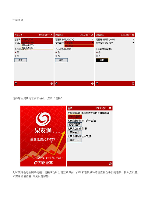 方正证券泉友通手机炒股使用手册(仅供参考)