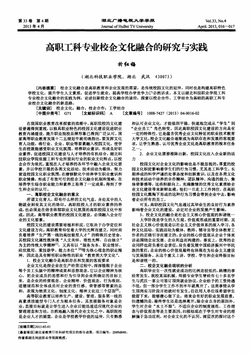 高职工科专业校企文化融合的研究与实践