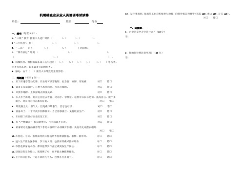 机制砖企业从业人员培训考试试卷