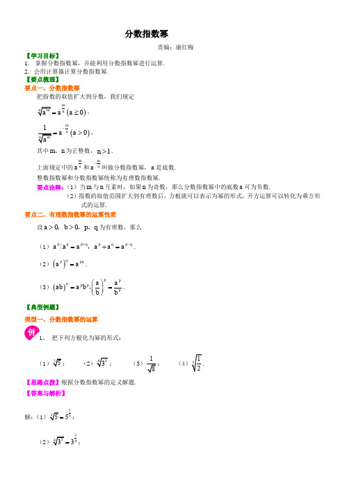 分数指数幂-知识讲解(1)