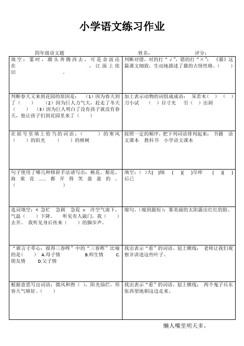 小学四年级语文每日一练I (88)