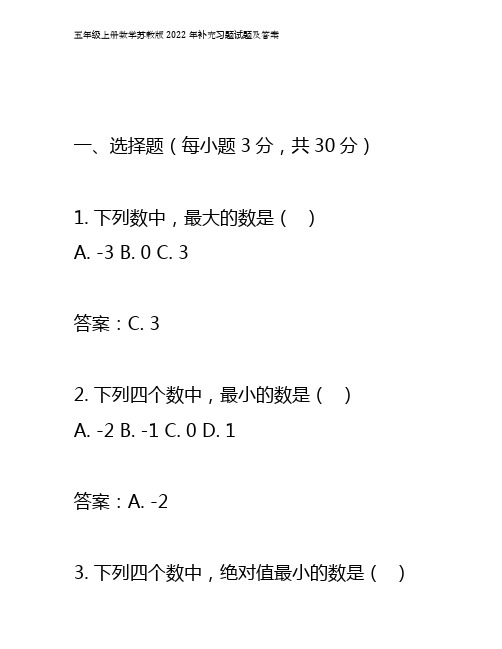 五年级上册数学苏教版2022年补充习题答案