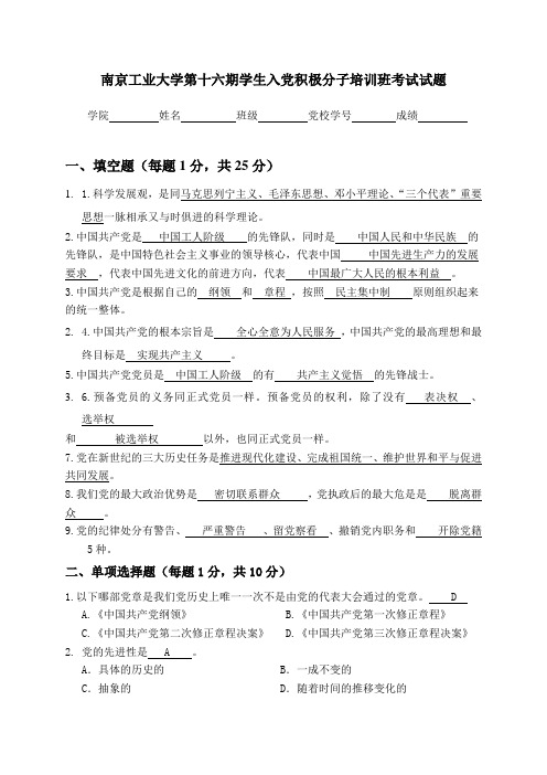 南京工业大学 党课考试试题