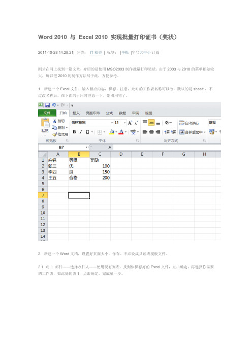 Word 2010 与 Excel 2010 实现批量打印